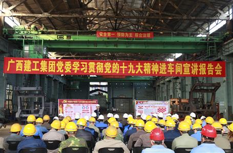 集團黨委委員、副總經(jīng)理侯立林到公司宣講十九大精神