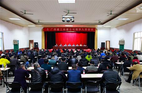 公司召開2017年度領(lǐng)導人員會議