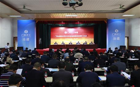 公司召開2018年黨風(fēng)廉政建設(shè)和反腐敗工作會(huì)議