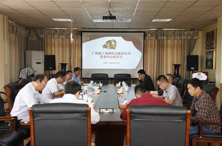 不忘初心，繼續(xù)前進(jìn)——公司黨委中心組學(xué)習(xí)《習(xí)近平談治國理政》第二卷