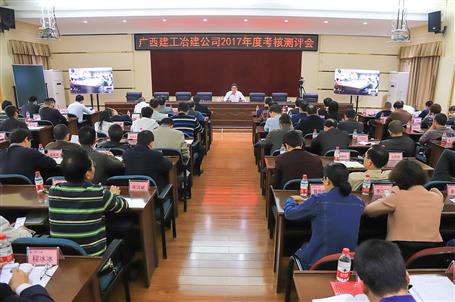 公司召開2017年度考核民主測評(píng)會(huì)