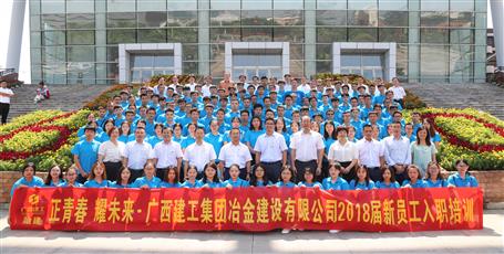 2018屆新員工入職培訓(xùn)，開班啦！