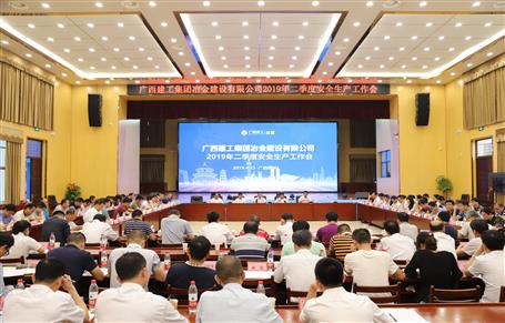 公司召開(kāi)2019年二季度安全生產(chǎn)工作會(huì)