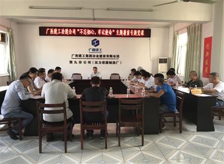 【不忘初心 牢記使命】何勇到壓容廠上“不忘初心、牢記使命”主題教育專題黨課