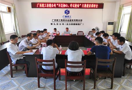 【不忘初心 牢記使命】何勇到分公司開(kāi)展“不忘初心、牢記使命”主題教育調(diào)研