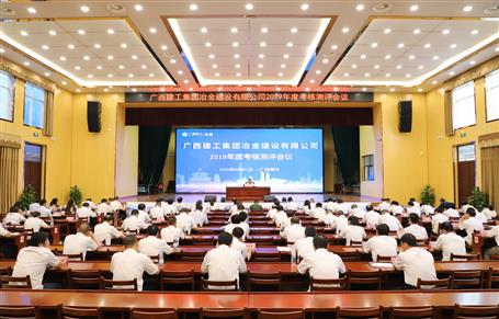 公司召開2019年度考核測評會(huì)