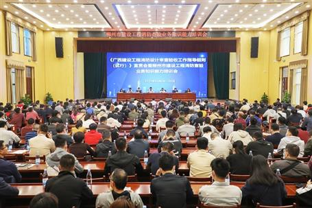 《廣西建設(shè)工程消防設(shè)計(jì)審查驗(yàn)收工作指導(dǎo)細(xì)則(試行)》宣貫會(huì)暨柳州市建設(shè)工程消防查驗(yàn)業(yè)務(wù)知識(shí)能力培訓(xùn)會(huì)在公司召開(kāi)