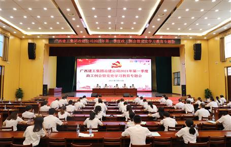 【學(xué)黨史?守初心】公司召開(kāi)2021年度第一季度政工例會(huì)暨黨史學(xué)習(xí)教育專(zhuān)題會(huì)