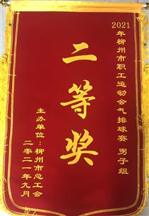 點(diǎn)贊！公司參加市總組織的這項(xiàng)比賽榮獲二等獎(jiǎng)