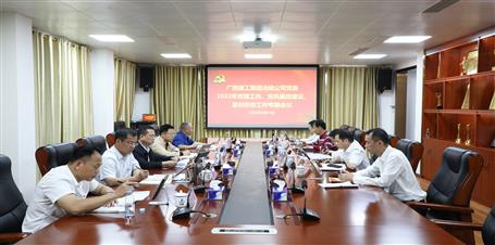 冶建公司黨委召開黨建、黨風(fēng)廉政建設(shè)、意識形態(tài)工作專題會議