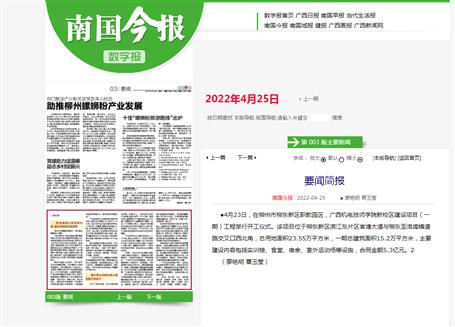 【媒體關(guān)注】南國今報等媒體紛紛關(guān)注冶建公司這個項(xiàng)目