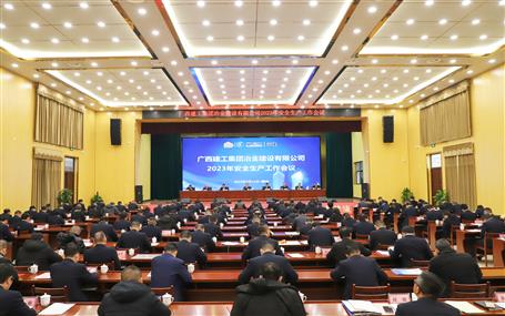 冶建公司2023年安全生產(chǎn)工作會(huì)議召開