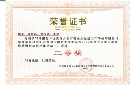 【喜訊】冶建公司重點課題優(yōu)秀調研成果榮獲二等獎