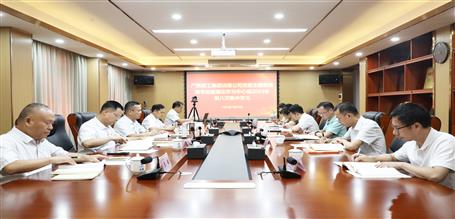 冶建公司黨委主題教育讀書班暨理論學(xué)習(xí)中心組2023年第八次集中學(xué)習(xí)會(huì)召開