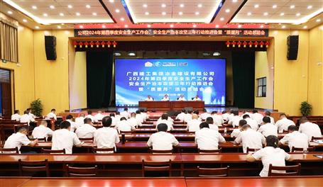 冶建公司召開2024年第四季度安全生產(chǎn)工作會、安全生產(chǎn)治本攻堅(jiān)三年行動推進(jìn)會暨“質(zhì)量月”活動總結(jié)會