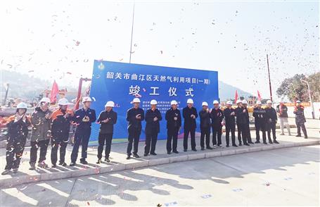 【錨定目標(biāo) 奮力沖刺】冶建深圳分公司韶關(guān)曲江區(qū)天然氣利用項目順利通過竣工驗收