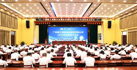 冶建公司三季度工作會議召開丨團結拼搏求發(fā)展 全力以赴穩(wěn)大局