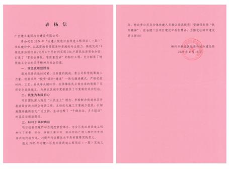 【喜訊】冶建公司獲柳北區(qū)住建局通報表揚(yáng)