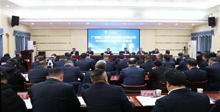 冶建公司2026年安全生產(chǎn)工作會(huì)召開(kāi)