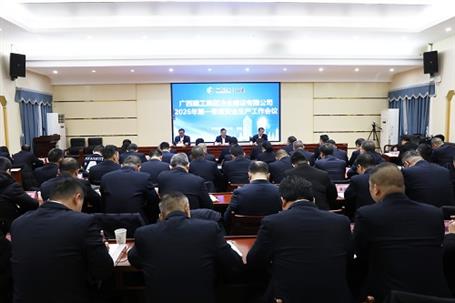 冶建公司召開(kāi)2026年第一季度安全生產(chǎn)、質(zhì)量和消防工作會(huì)議