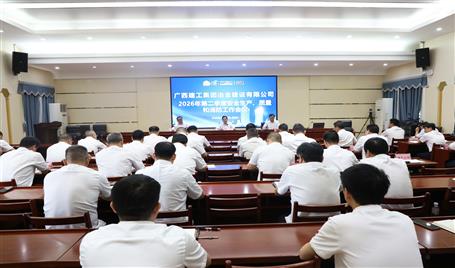冶建公司二季度安全生產(chǎn)、質(zhì)量和消防工作會(huì)議召開